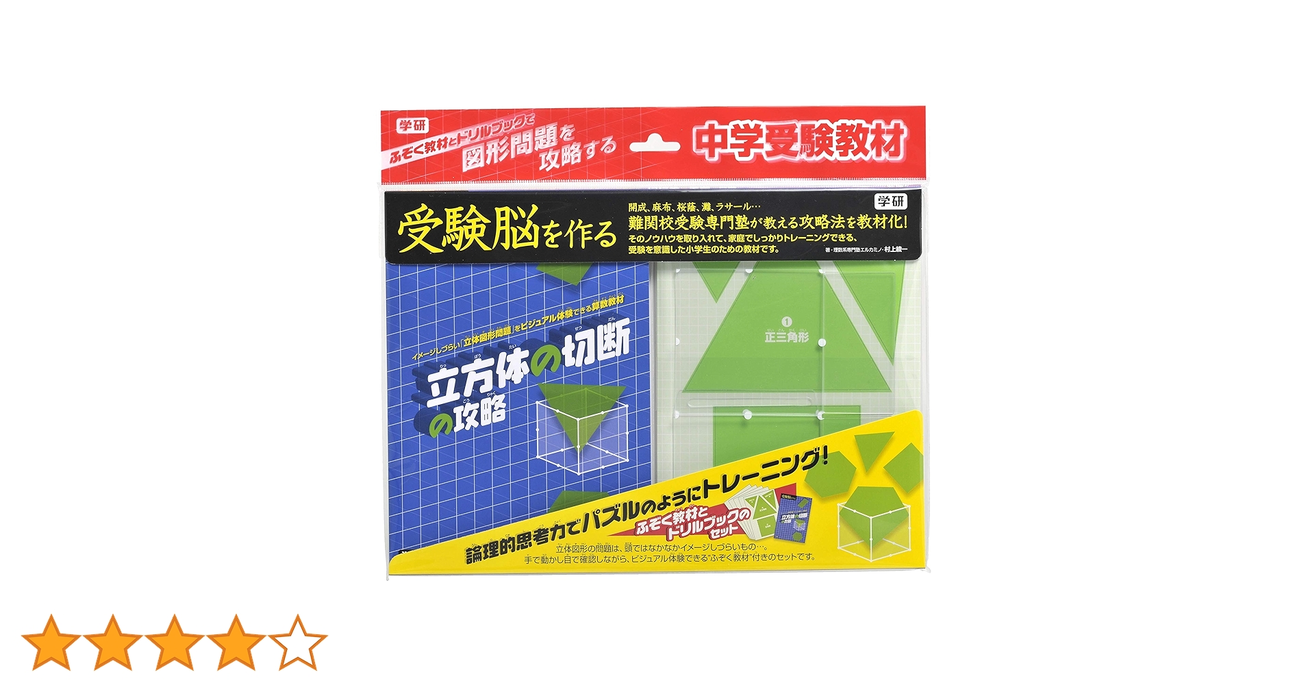 メル立体の切断模型 ①②④⑤⑥⑦⑧⑨⑩ 一覧 立体図形_切断_作図の基本 | NextStage Warehouse